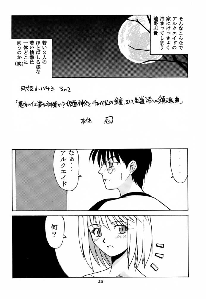 (C61) [BIG BOSS (Hontai Bai)] Tsuki Rocket Keikaku ～ Arcueid no Chousen ～ (Tsukihime) page 19 full