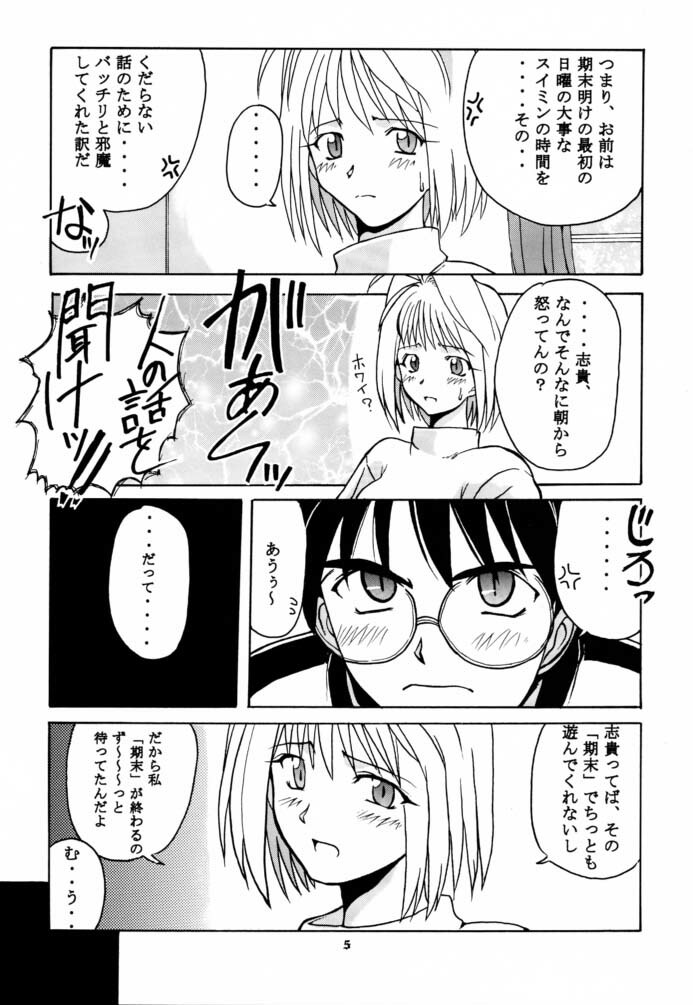 (C61) [BIG BOSS (Hontai Bai)] Tsuki Rocket Keikaku ～ Arcueid no Chousen ～ (Tsukihime) page 4 full