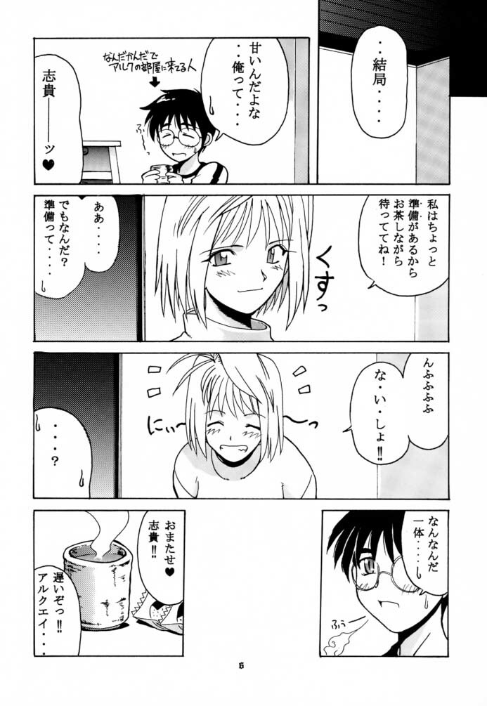 (C61) [BIG BOSS (Hontai Bai)] Tsuki Rocket Keikaku ～ Arcueid no Chousen ～ (Tsukihime) page 5 full