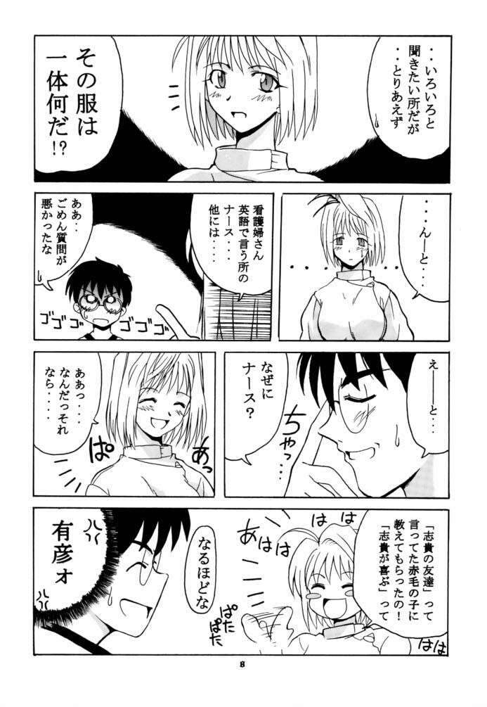 (C61) [BIG BOSS (Hontai Bai)] Tsuki Rocket Keikaku ～ Arcueid no Chousen ～ (Tsukihime) page 7 full