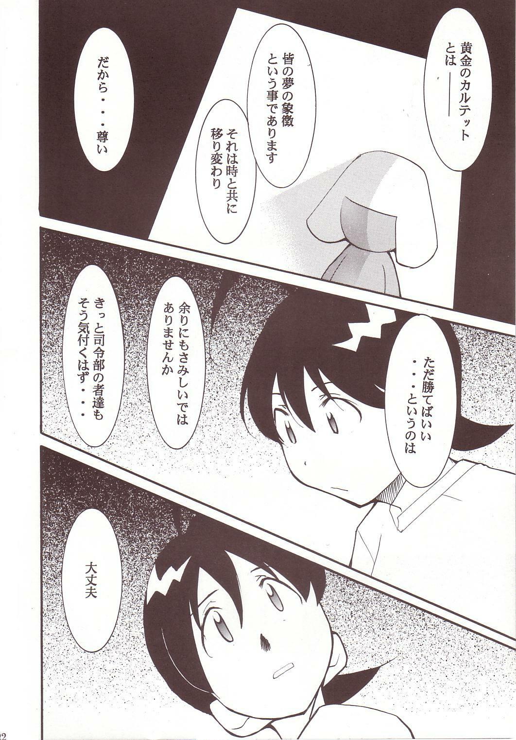 (C64) [Studio Kimigabuchi (Kimimaru)] Hikari no Kuni (Keroro Gunsou) page 21 full