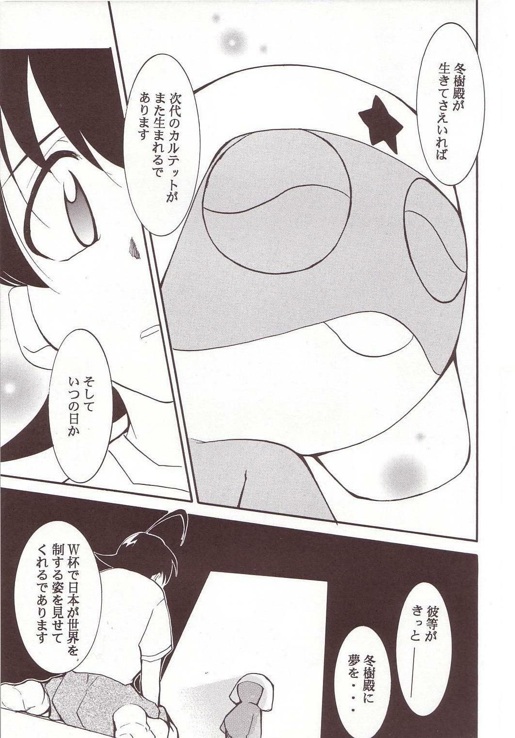 (C64) [Studio Kimigabuchi (Kimimaru)] Hikari no Kuni (Keroro Gunsou) page 22 full