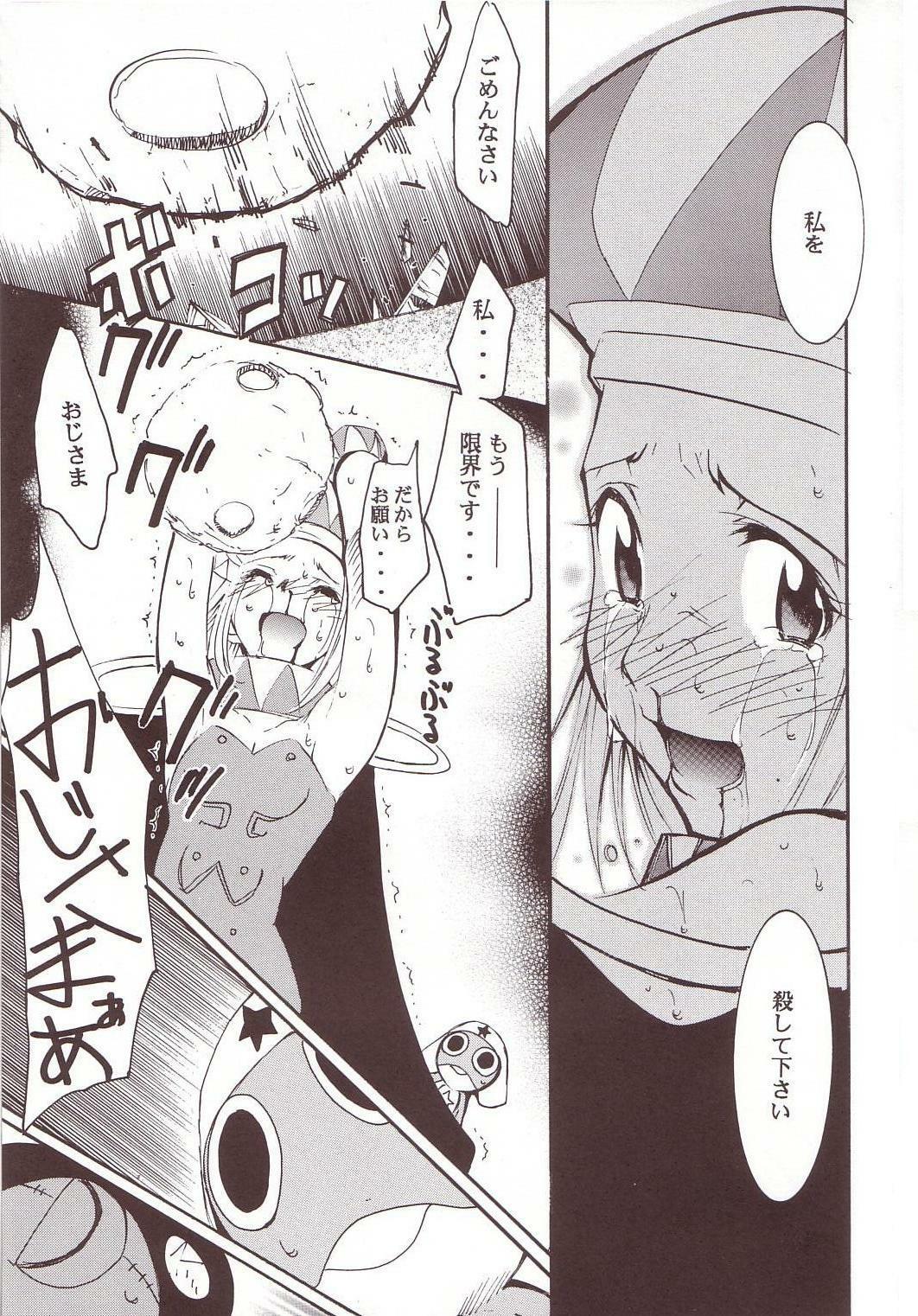 (C64) [Studio Kimigabuchi (Kimimaru)] Hikari no Kuni (Keroro Gunsou) page 46 full