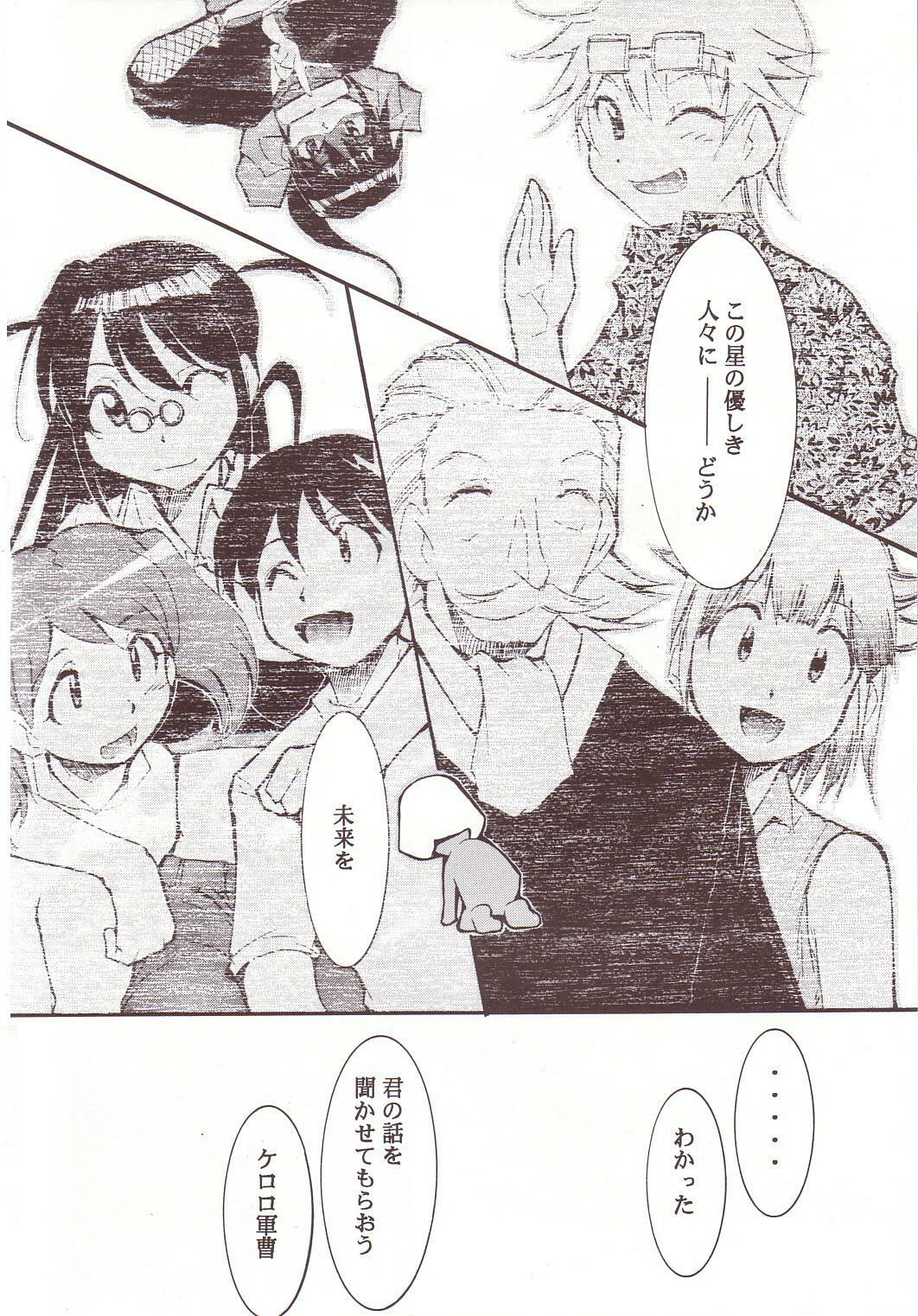 (C64) [Studio Kimigabuchi (Kimimaru)] Hikari no Kuni (Keroro Gunsou) page 49 full