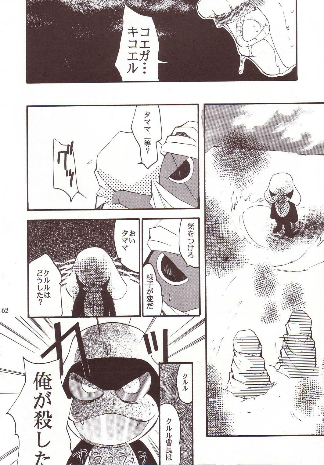 (C64) [Studio Kimigabuchi (Kimimaru)] Hikari no Kuni (Keroro Gunsou) page 61 full