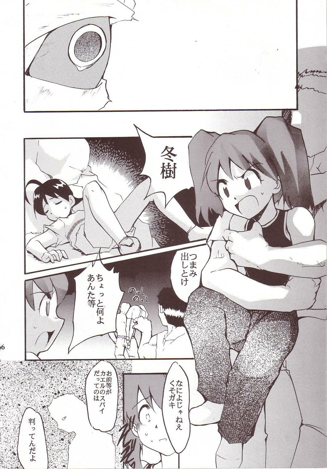 (C64) [Studio Kimigabuchi (Kimimaru)] Hikari no Kuni (Keroro Gunsou) page 65 full