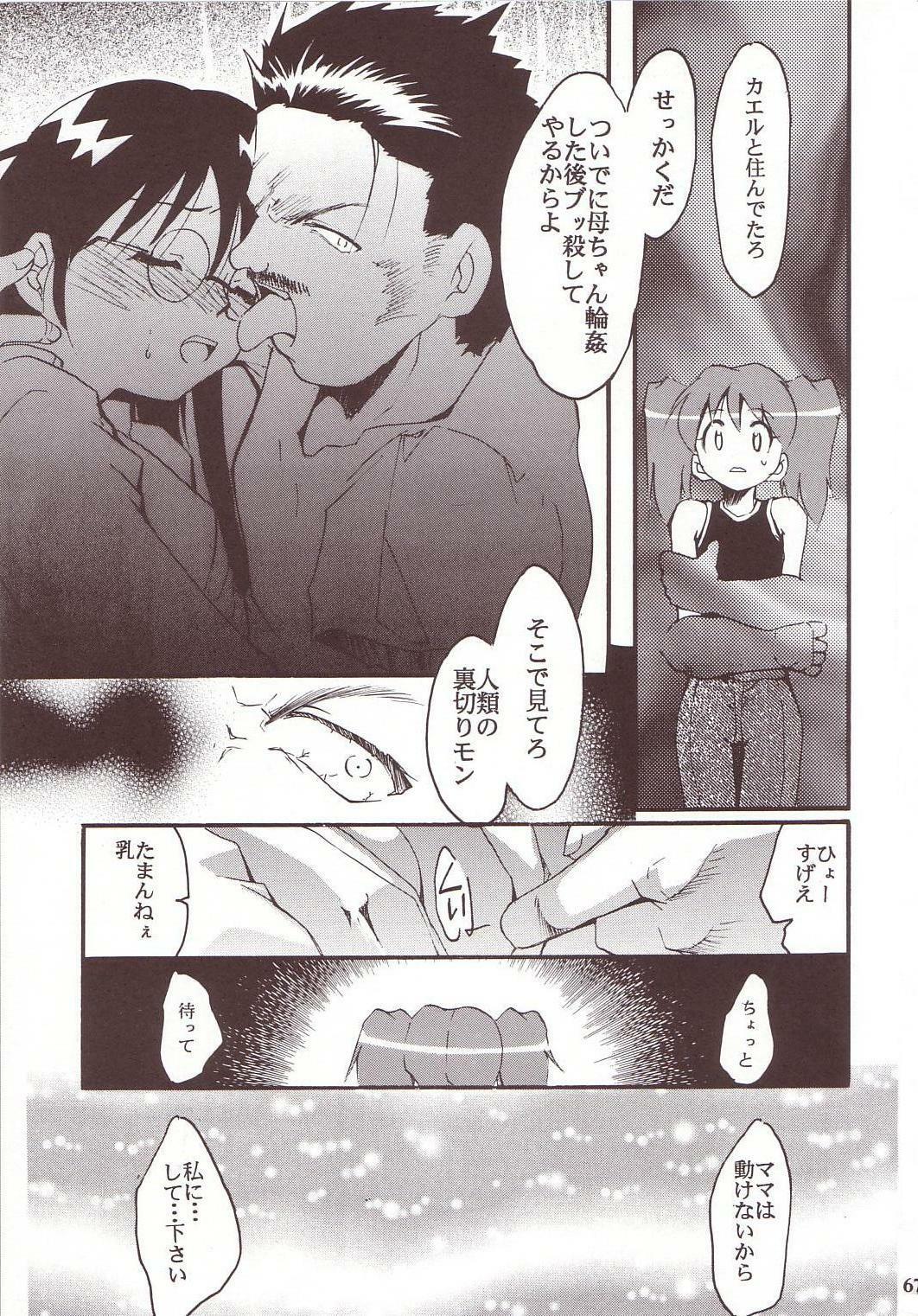 (C64) [Studio Kimigabuchi (Kimimaru)] Hikari no Kuni (Keroro Gunsou) page 66 full