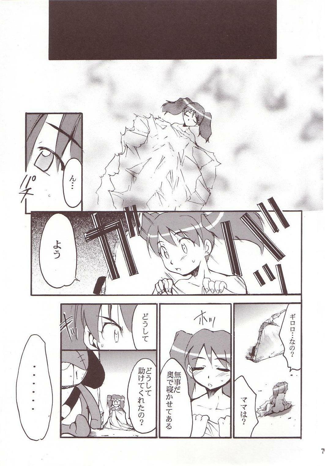 (C64) [Studio Kimigabuchi (Kimimaru)] Hikari no Kuni (Keroro Gunsou) page 78 full