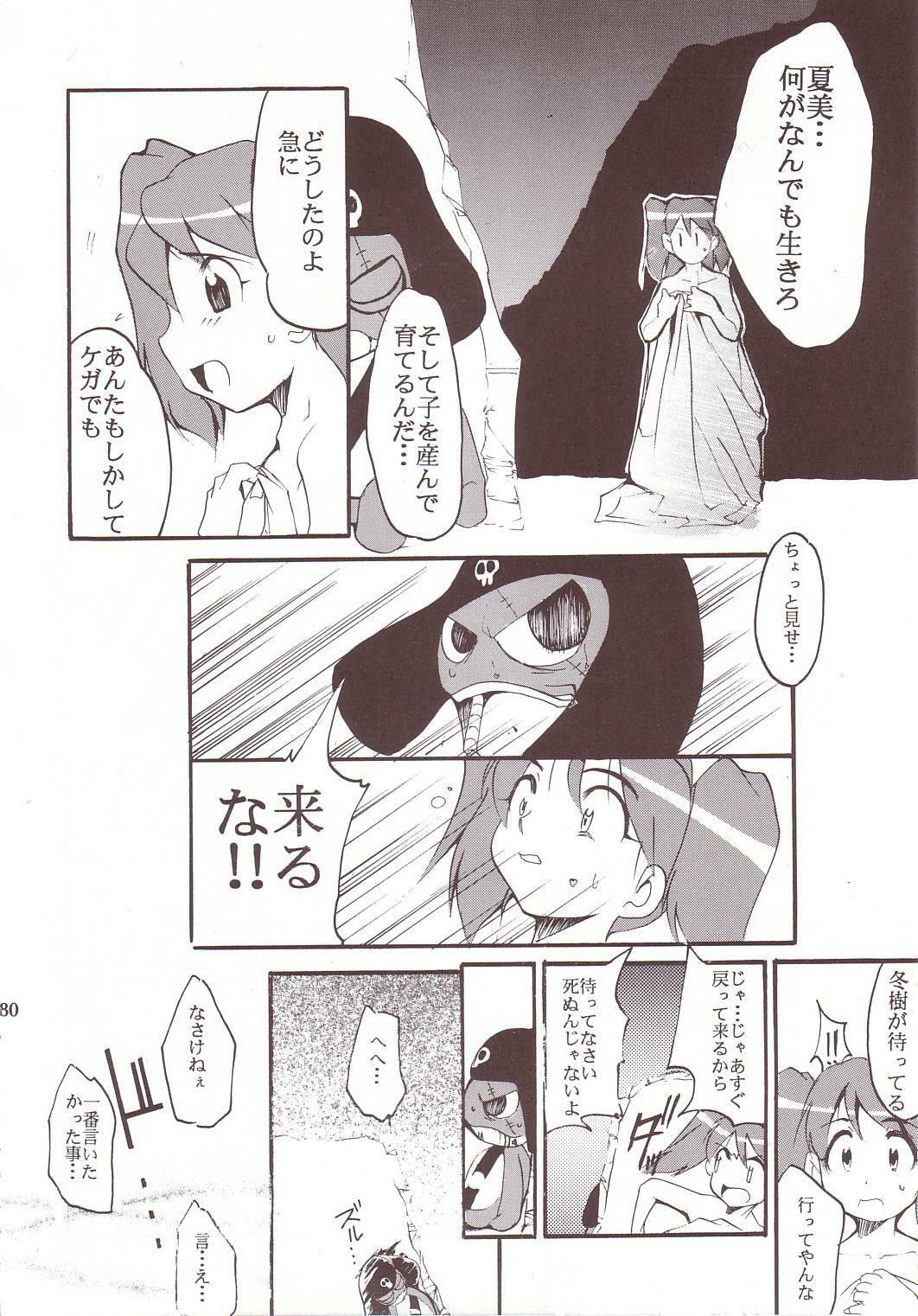 (C64) [Studio Kimigabuchi (Kimimaru)] Hikari no Kuni (Keroro Gunsou) page 79 full