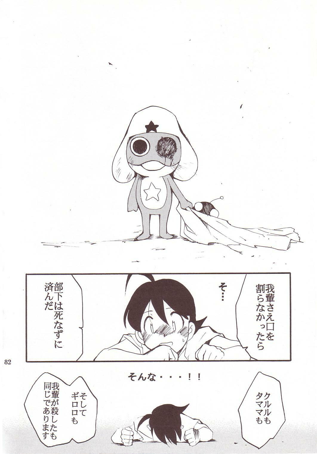 (C64) [Studio Kimigabuchi (Kimimaru)] Hikari no Kuni (Keroro Gunsou) page 81 full