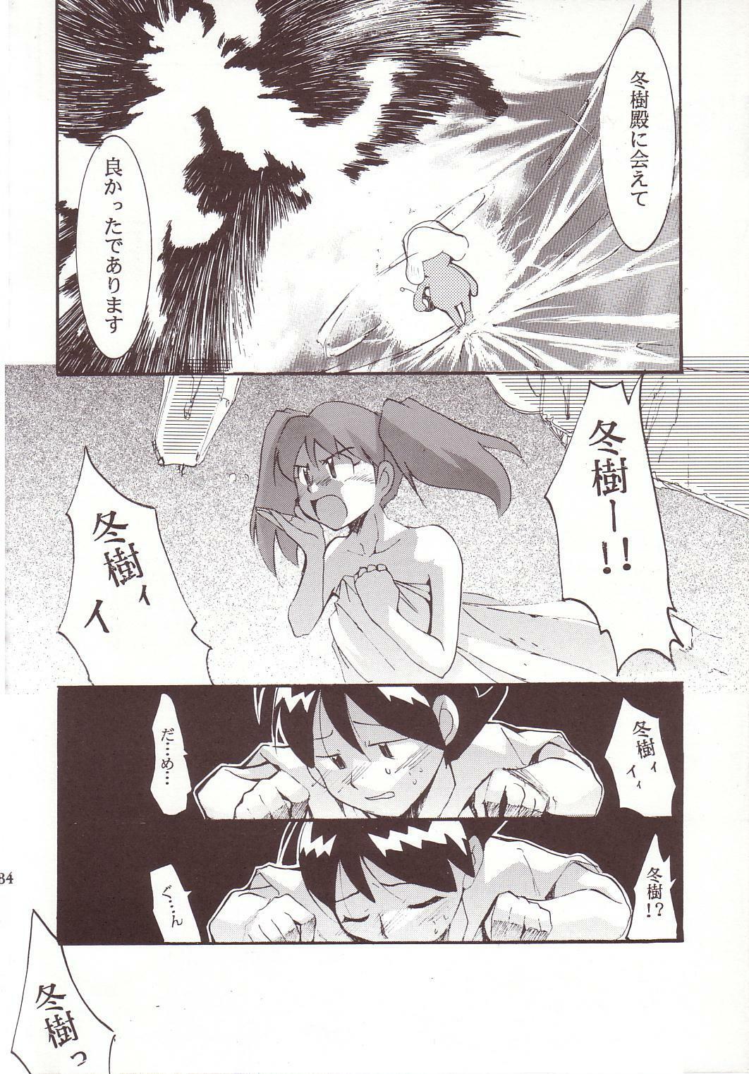 (C64) [Studio Kimigabuchi (Kimimaru)] Hikari no Kuni (Keroro Gunsou) page 83 full