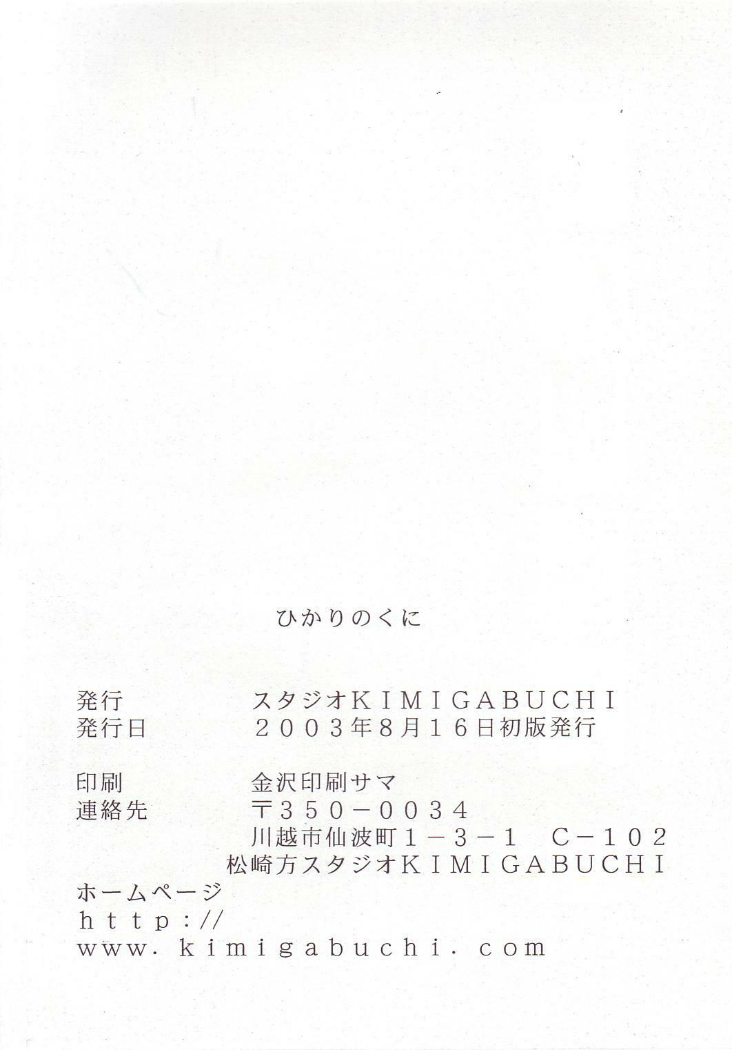 (C64) [Studio Kimigabuchi (Kimimaru)] Hikari no Kuni (Keroro Gunsou) page 99 full
