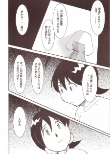 (C64) [Studio Kimigabuchi (Kimimaru)] Hikari no Kuni (Keroro Gunsou) - page 21