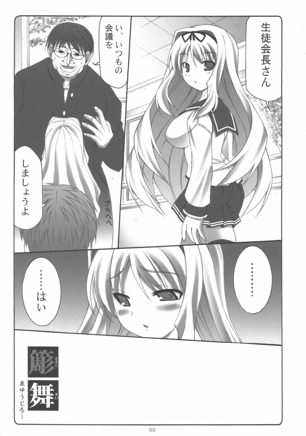 (C70) [Abarenbow Tengu (Daitengu Iori, Izumi Yuujiro)] Sasara Mai (ToHeart 2) page 4 full