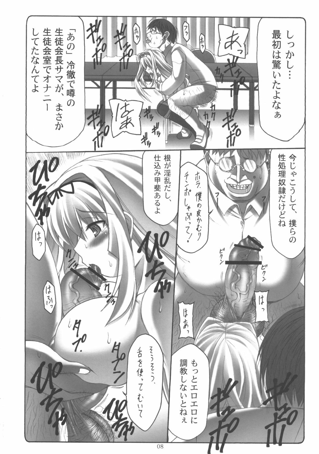 (C70) [Abarenbow Tengu (Daitengu Iori, Izumi Yuujiro)] Sasara Mai (ToHeart 2) page 7 full