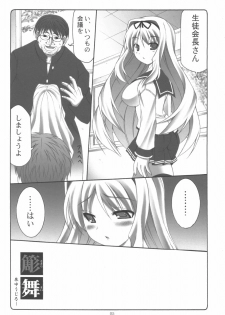 (C70) [Abarenbow Tengu (Daitengu Iori, Izumi Yuujiro)] Sasara Mai (ToHeart 2) - page 4