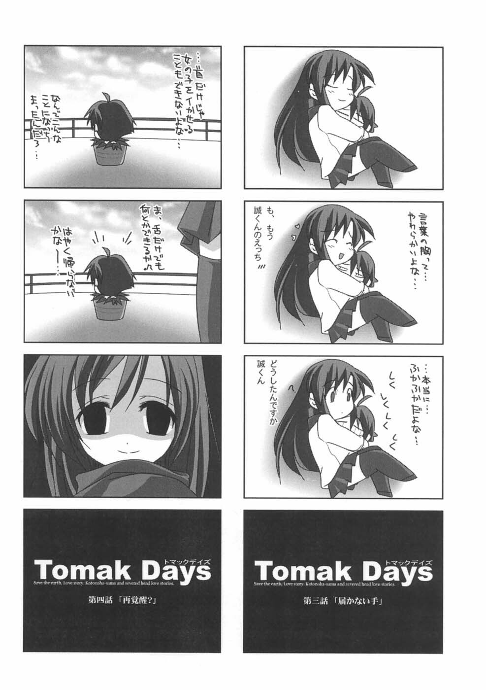 (SC37) [Watsukiya (Watsuki Ayamo)] Tomak Days (School Days) page 4 full