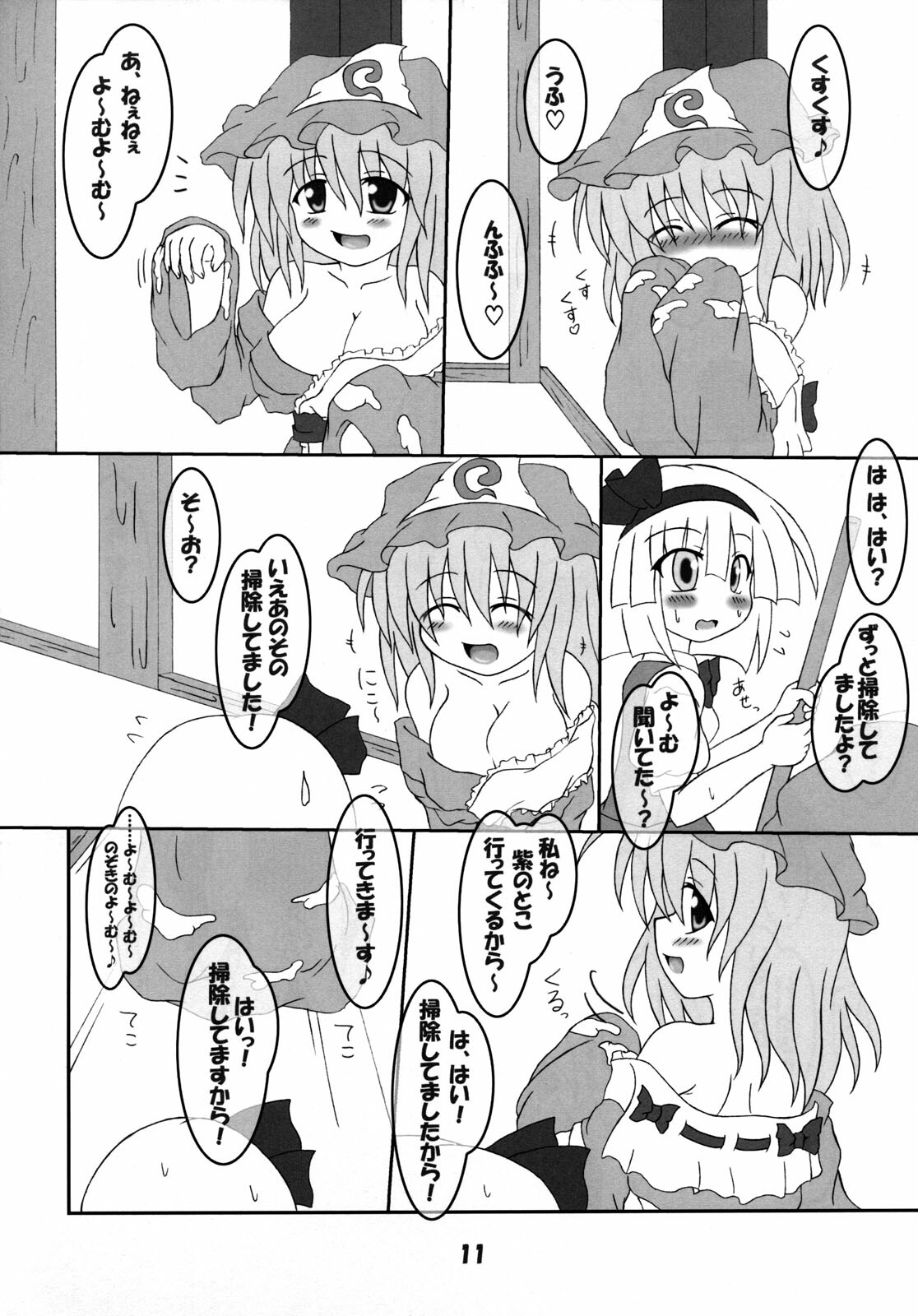 (C70) [Schwester (Inasaki Shirau)] Rollin 24 (Touhou Project) page 10 full