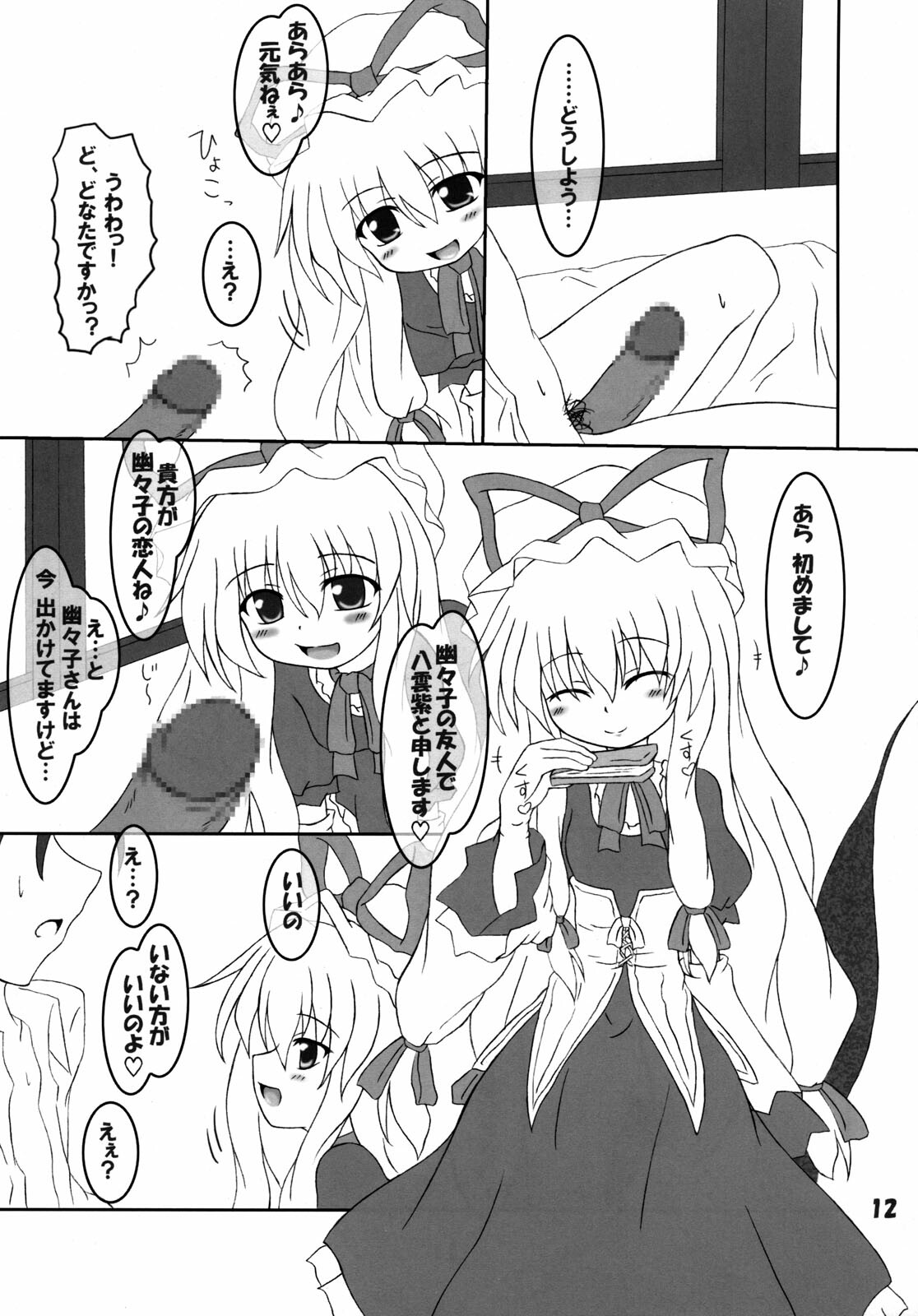 (C70) [Schwester (Inasaki Shirau)] Rollin 24 (Touhou Project) page 11 full