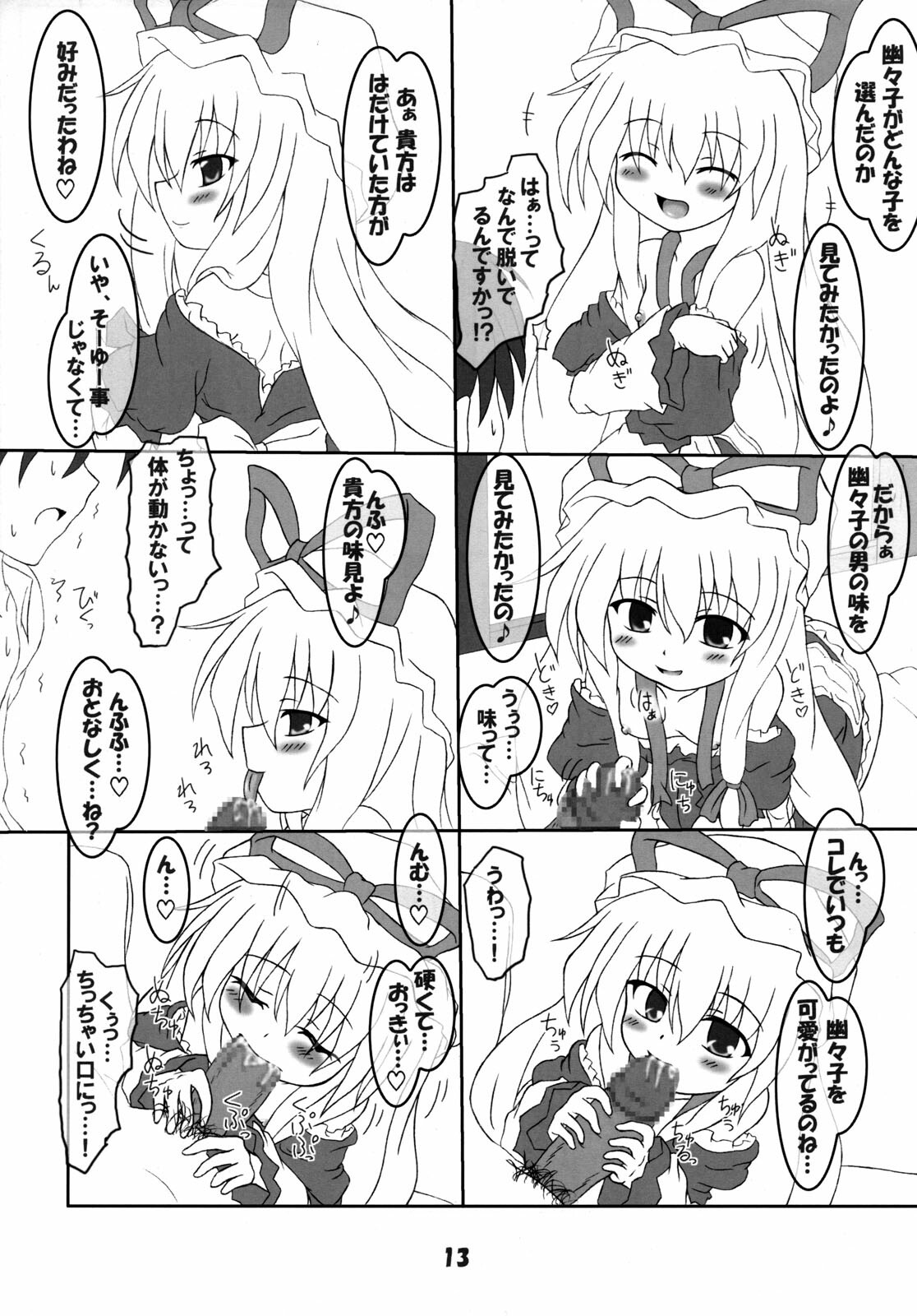 (C70) [Schwester (Inasaki Shirau)] Rollin 24 (Touhou Project) page 12 full