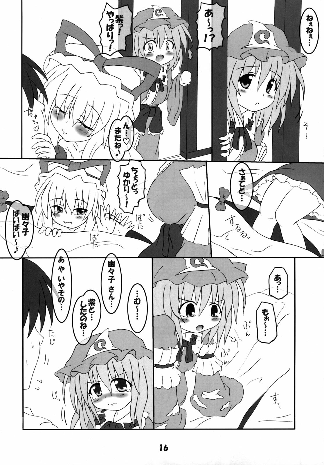 (C70) [Schwester (Inasaki Shirau)] Rollin 24 (Touhou Project) page 15 full