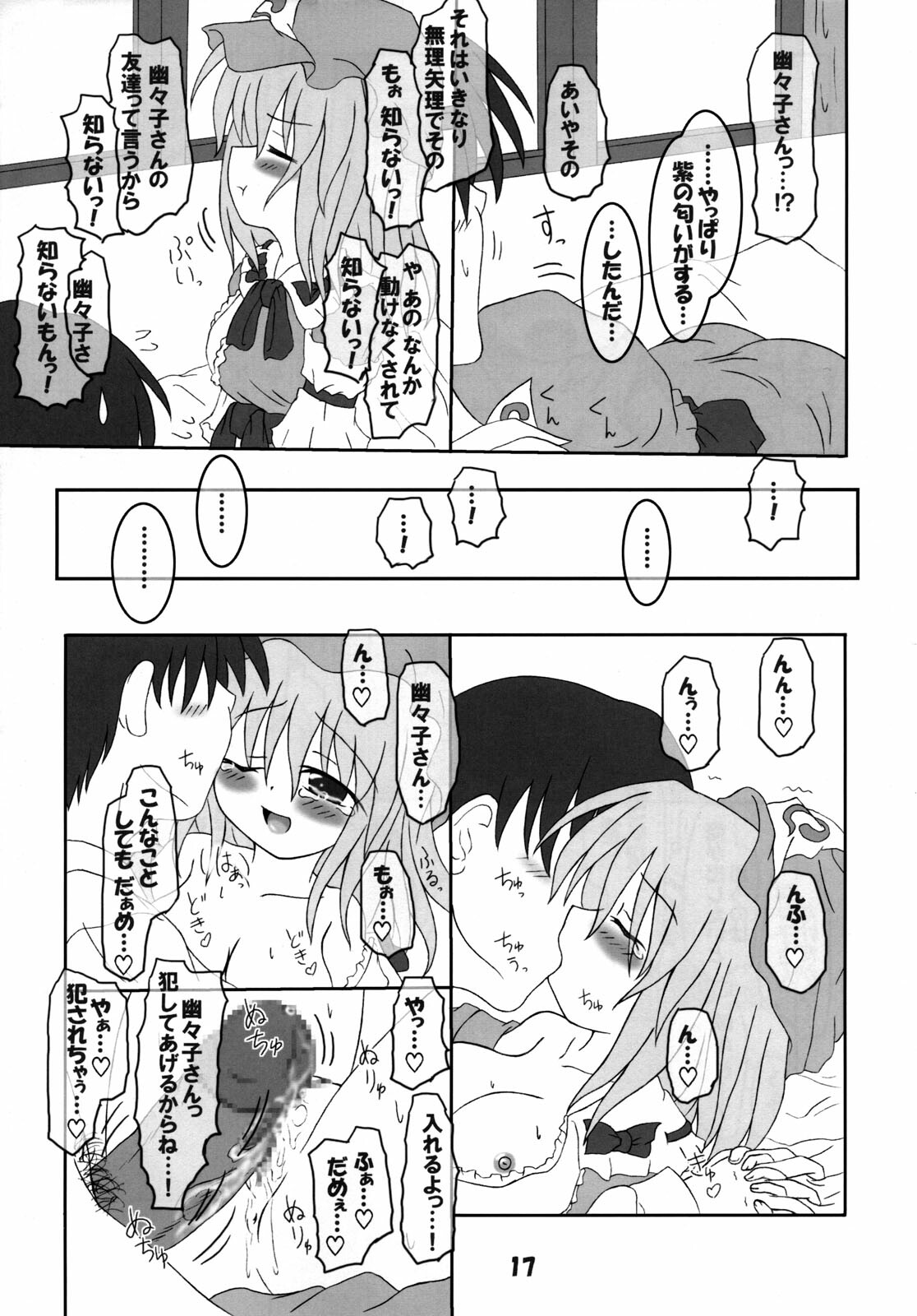 (C70) [Schwester (Inasaki Shirau)] Rollin 24 (Touhou Project) page 16 full