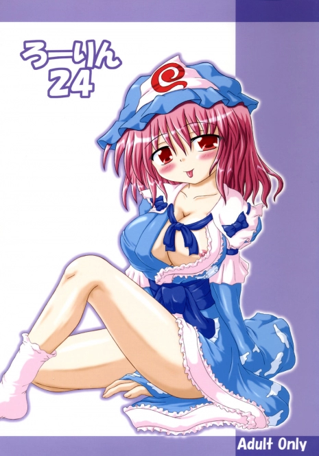 (C70) [Schwester (Inasaki Shirau)] Rollin 24 (Touhou Project)