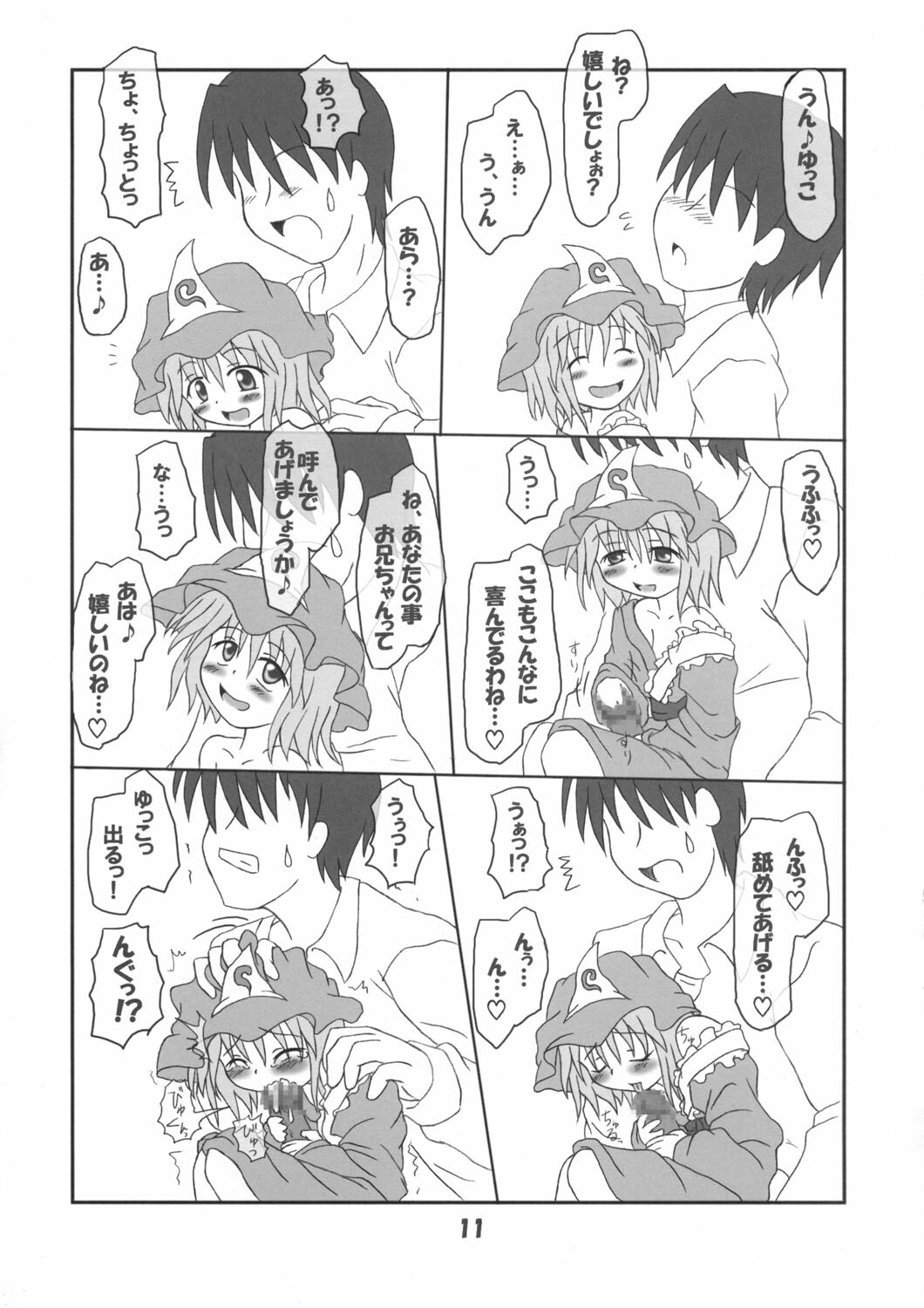 (Reitaisai 2) [Schwester (Inasaki Shirau)] Rollin 17 (Touhou Project) page 10 full