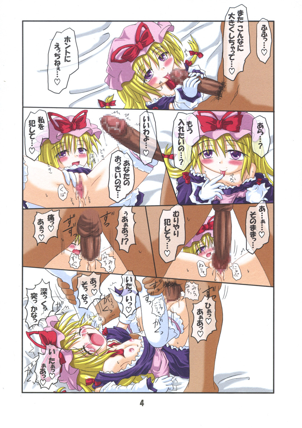 (Reitaisai 2) [Schwester (Inasaki Shirau)] Rollin 17 (Touhou Project) page 3 full