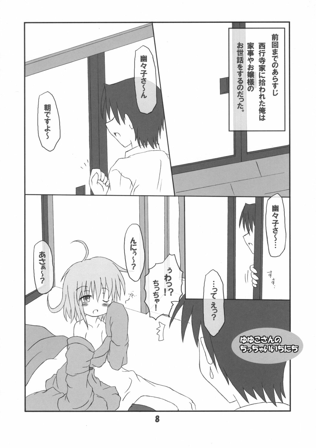 (Reitaisai 2) [Schwester (Inasaki Shirau)] Rollin 17 (Touhou Project) page 7 full