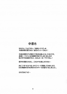 (Reitaisai 2) [Schwester (Inasaki Shirau)] Rollin 17 (Touhou Project) - page 6