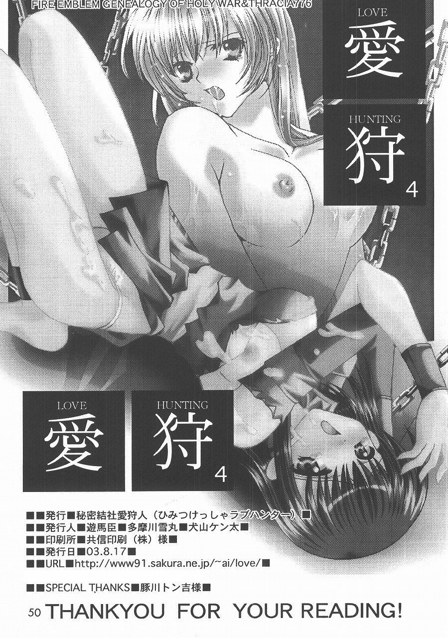 [Himitsu Kessha Love Hunter (Various)] Love Hunting 4 (Fire Emblem: Seisen no Keifu, Thracia 776) page 49 full