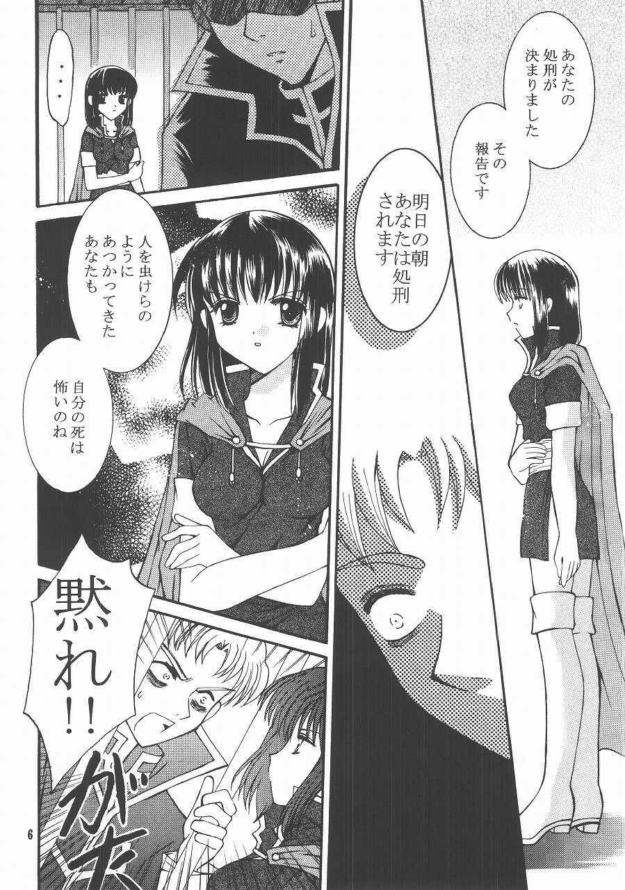 [Himitsu Kessha Love Hunter (Various)] Love Hunting 4 (Fire Emblem: Seisen no Keifu, Thracia 776) page 5 full