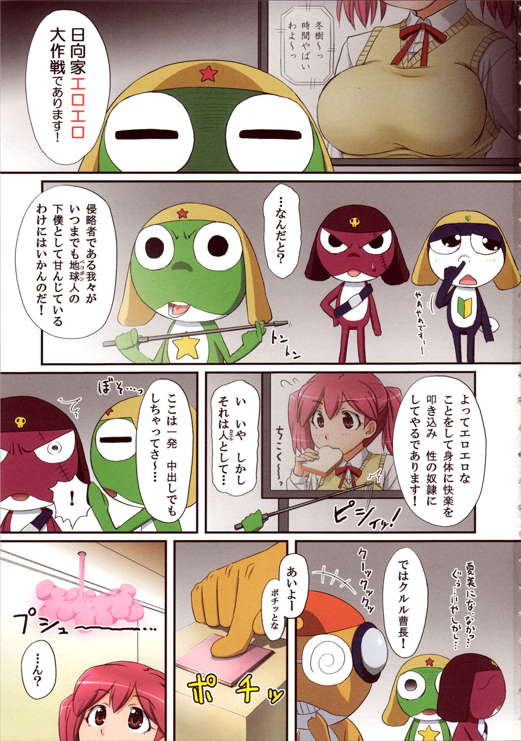 (SC37) [ORANGE☆SOFT (Aru Ra Une)] Hinata-ke EROERO Daisakusen de Arimasu! (Keroro Gunsou) page 3 full