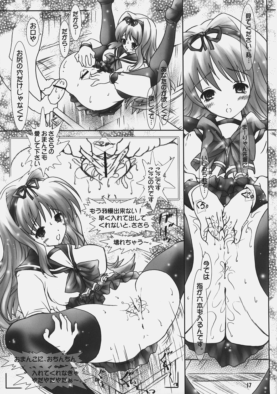 [Altycia (Aoi Runa)] Milky Kiss (ToHeart 2) page 16 full