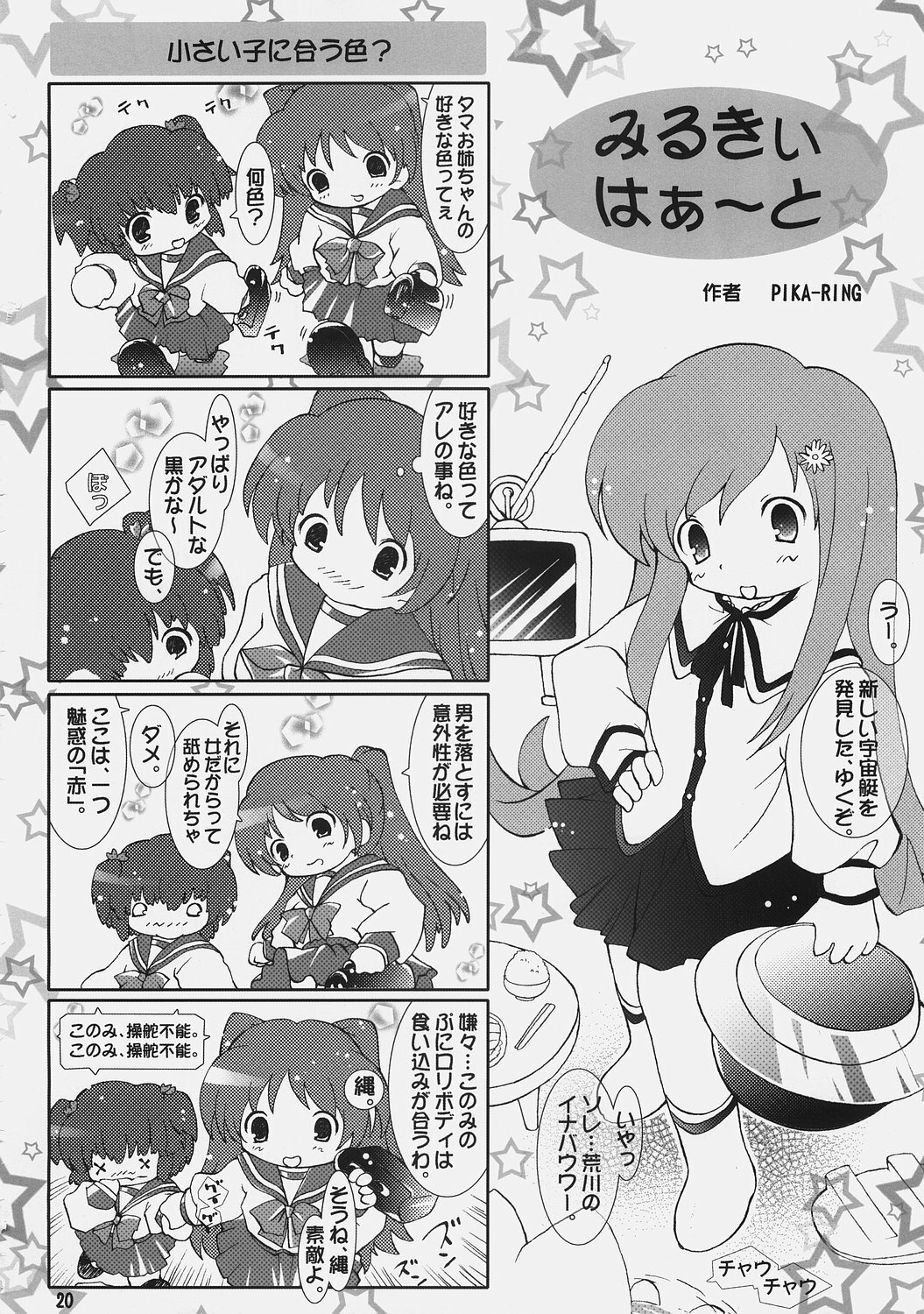 [Altycia (Aoi Runa)] Milky Kiss (ToHeart 2) page 19 full