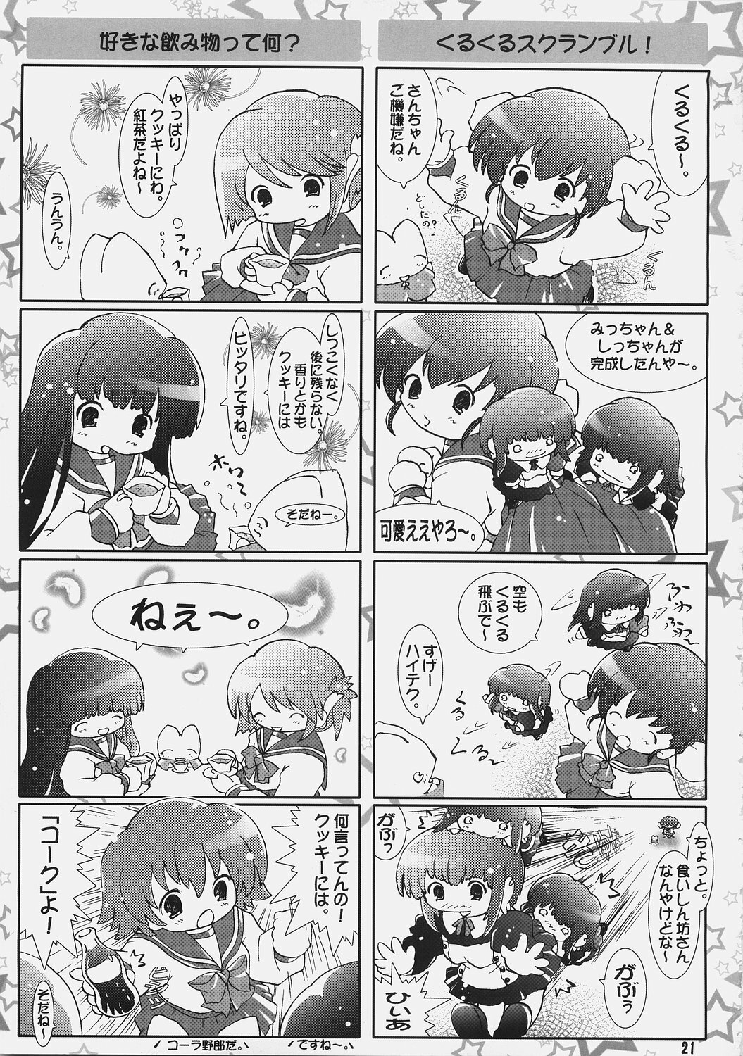 [Altycia (Aoi Runa)] Milky Kiss (ToHeart 2) page 20 full