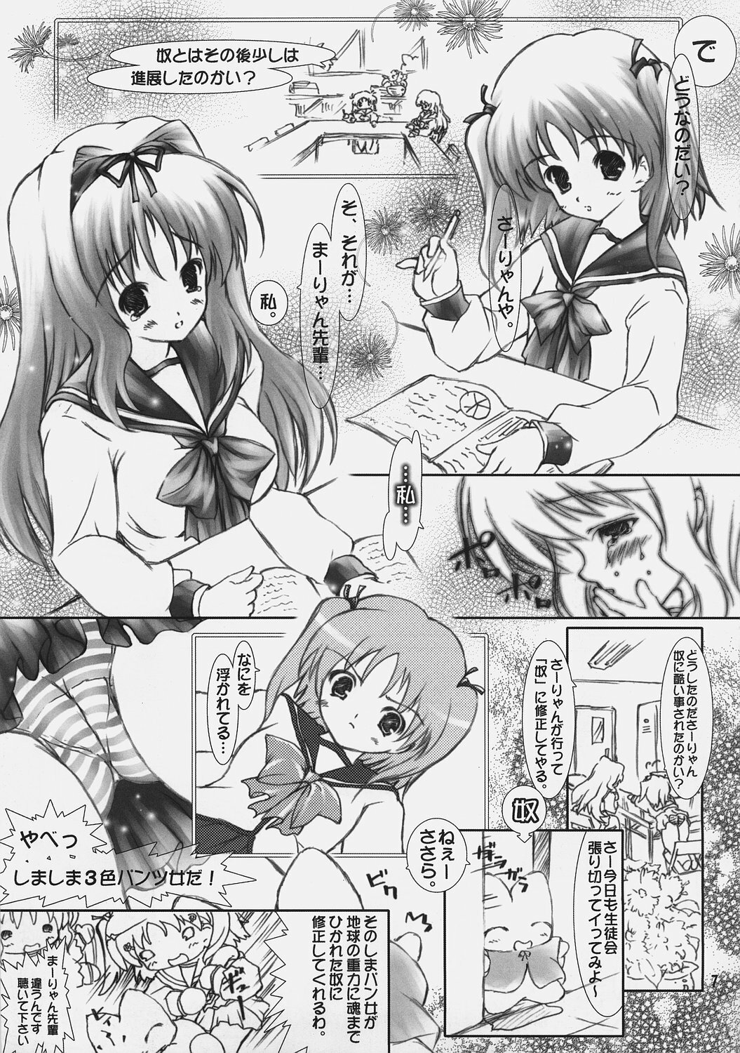 [Altycia (Aoi Runa)] Milky Kiss (ToHeart 2) page 6 full