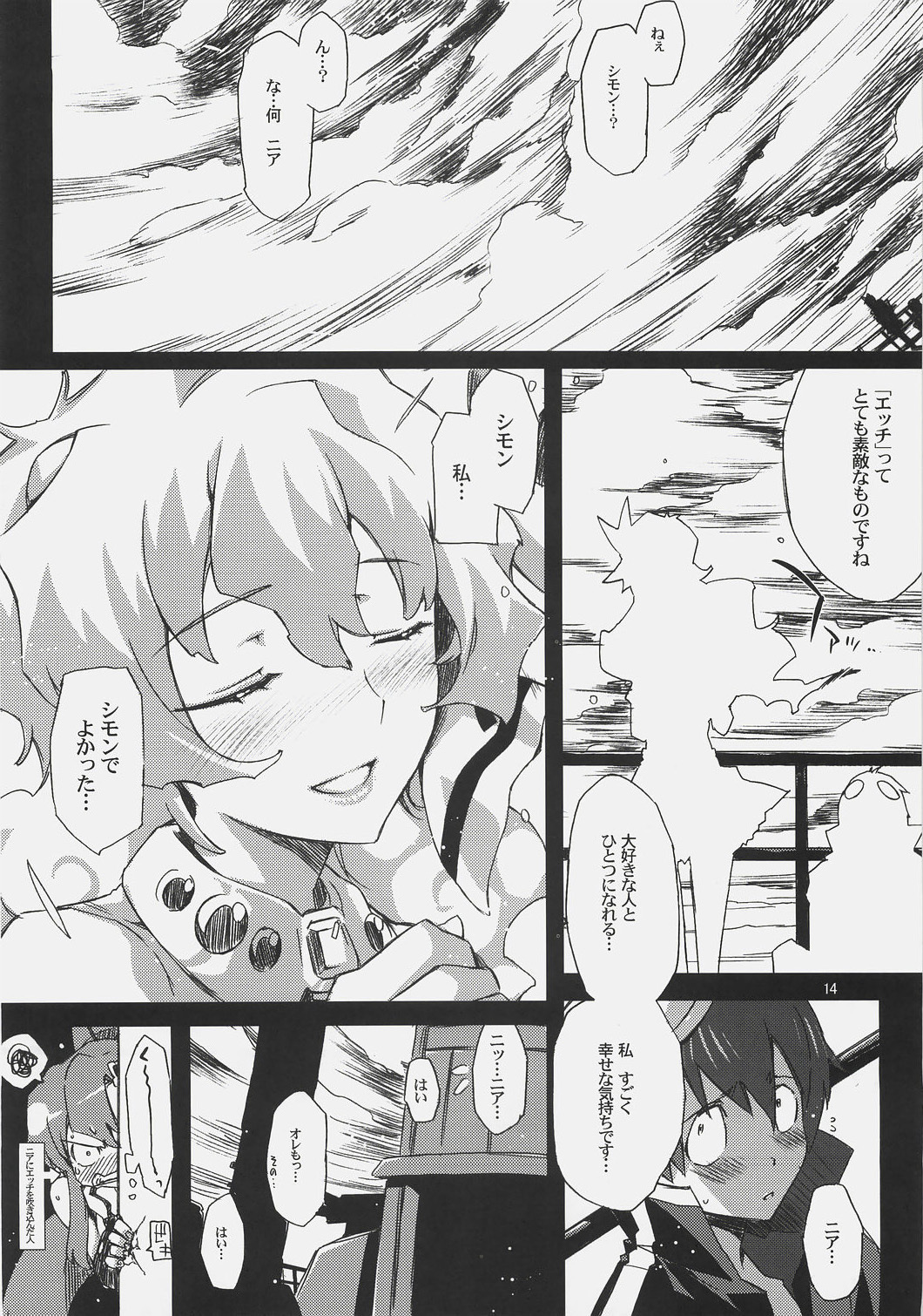 [Circle ED (ED)] Nia-hime no eroi hon -ecchi tte ittai nan desu ka?- (Tengen Toppa Gurren Lagann) page 13 full