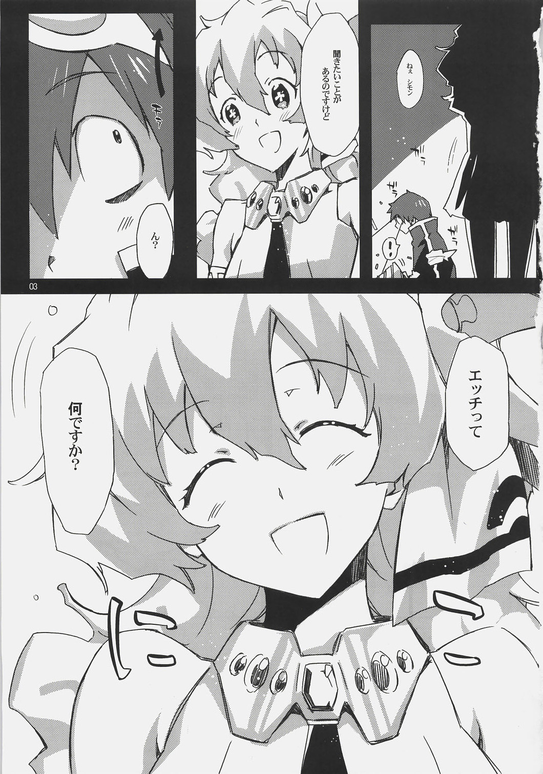 [Circle ED (ED)] Nia-hime no eroi hon -ecchi tte ittai nan desu ka?- (Tengen Toppa Gurren Lagann) page 2 full