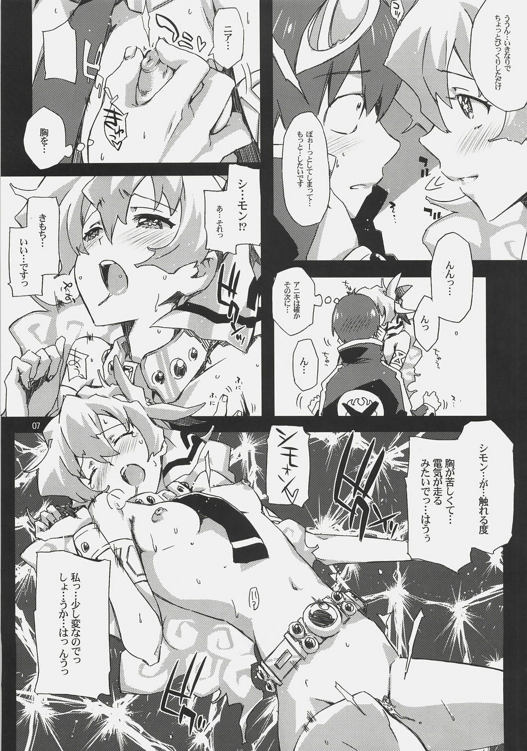 [Circle ED (ED)] Nia-hime no eroi hon -ecchi tte ittai nan desu ka?- (Tengen Toppa Gurren Lagann) page 6 full