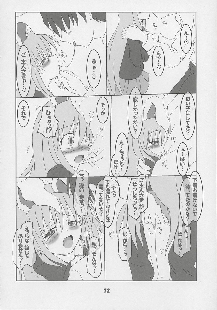 [Schwester (Shirau Inazaki)] Rollin 20 (Touhou Project) page 13 full