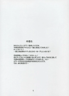 [Schwester (Shirau Inazaki)] Rollin 20 (Touhou Project) - page 8