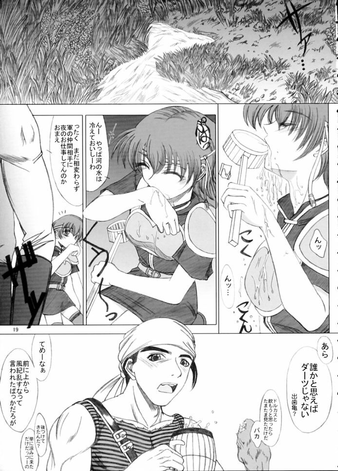 [studio A side B Lover's (Inanaki Shiki)] Love Love Fire!! Vol. 2 (Fire Emblem: Rekka no Ken) page 18 full