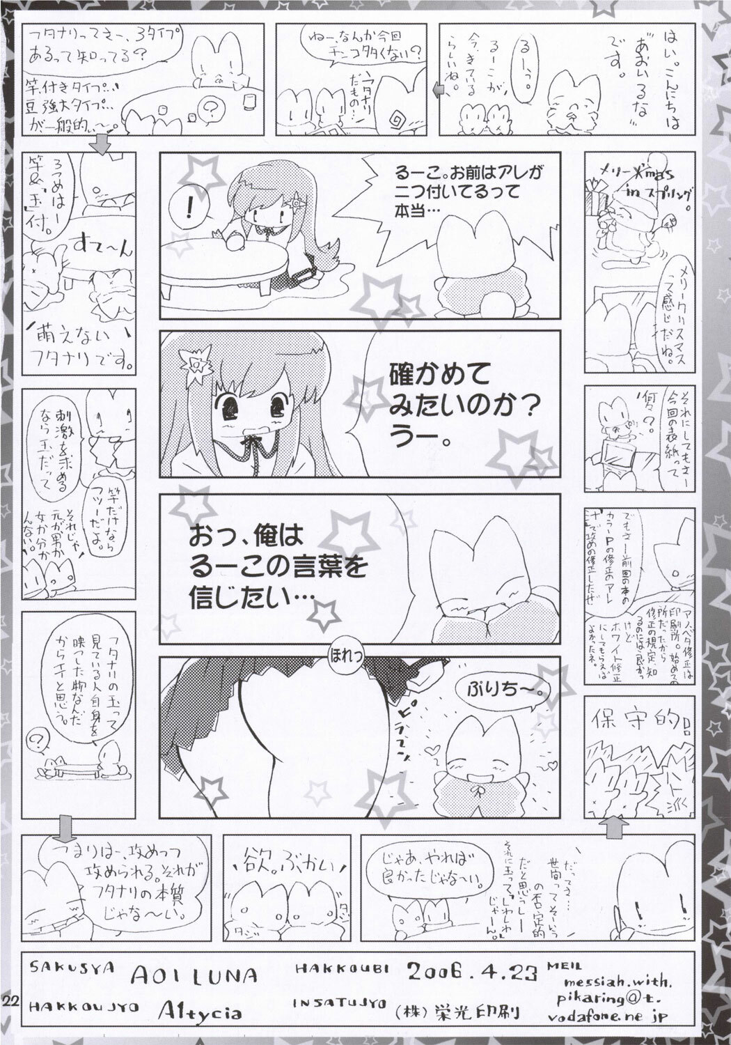 (SC31) [Altycia (Aoi Runa)] Milky Doll (ToHeart 2) page 20 full