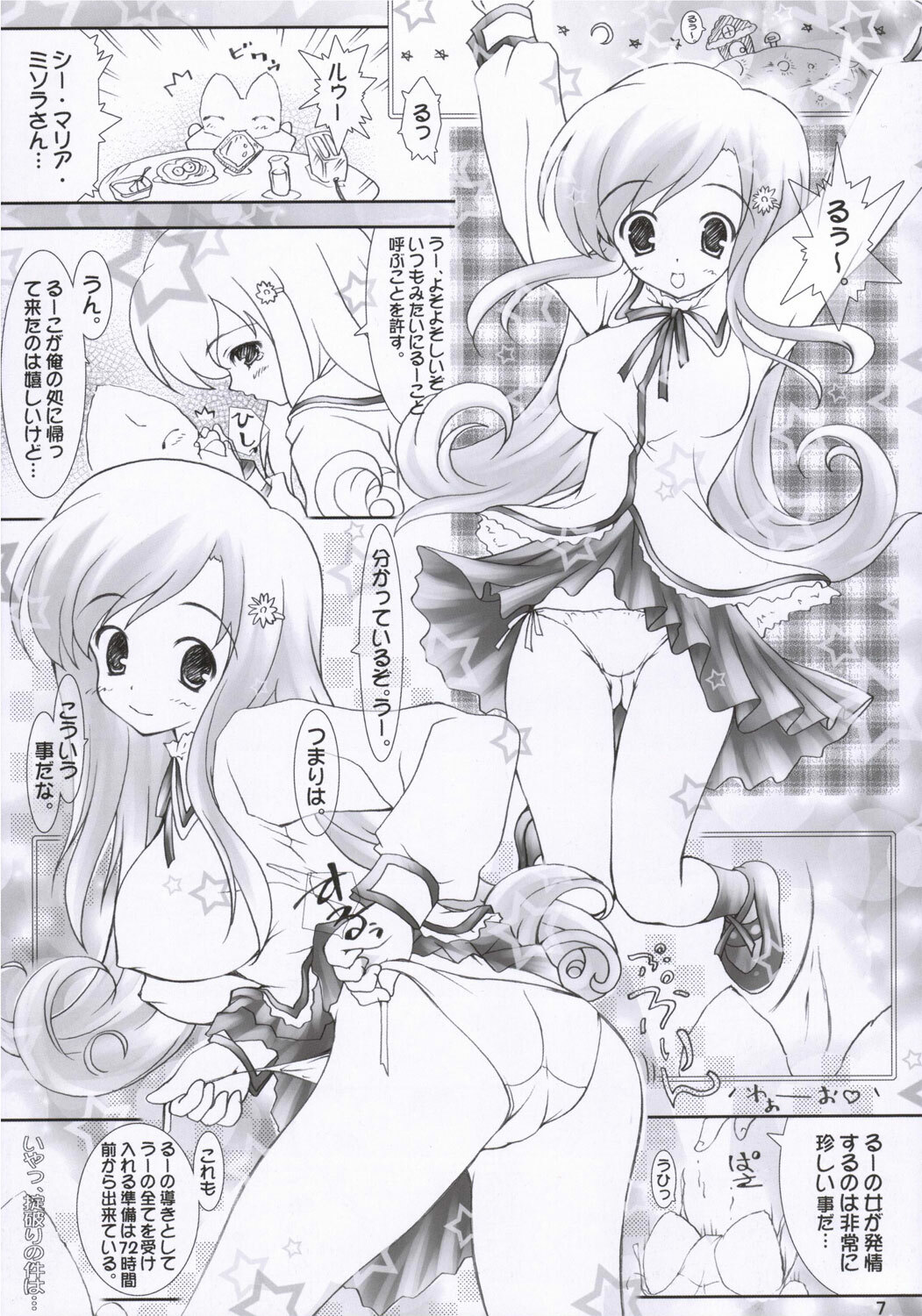 (SC31) [Altycia (Aoi Runa)] Milky Doll (ToHeart 2) page 6 full