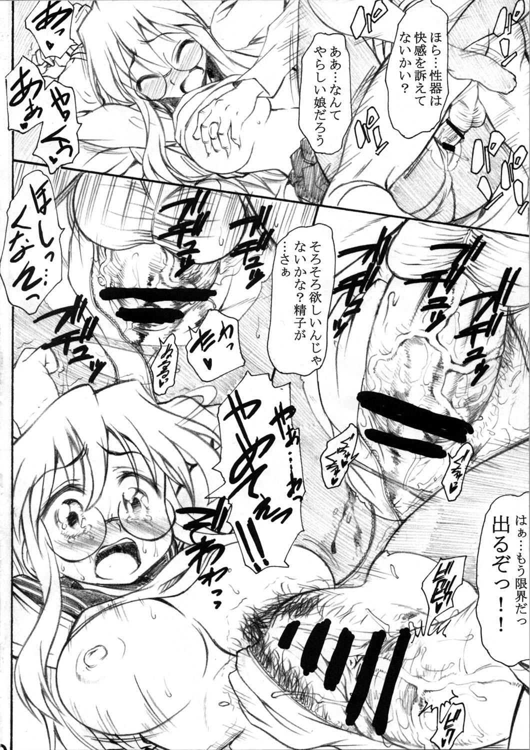 (SC37) [Handsome Aniki (Asuhiro)] Chijou no Hoshi (Lucky Star) page 10 full