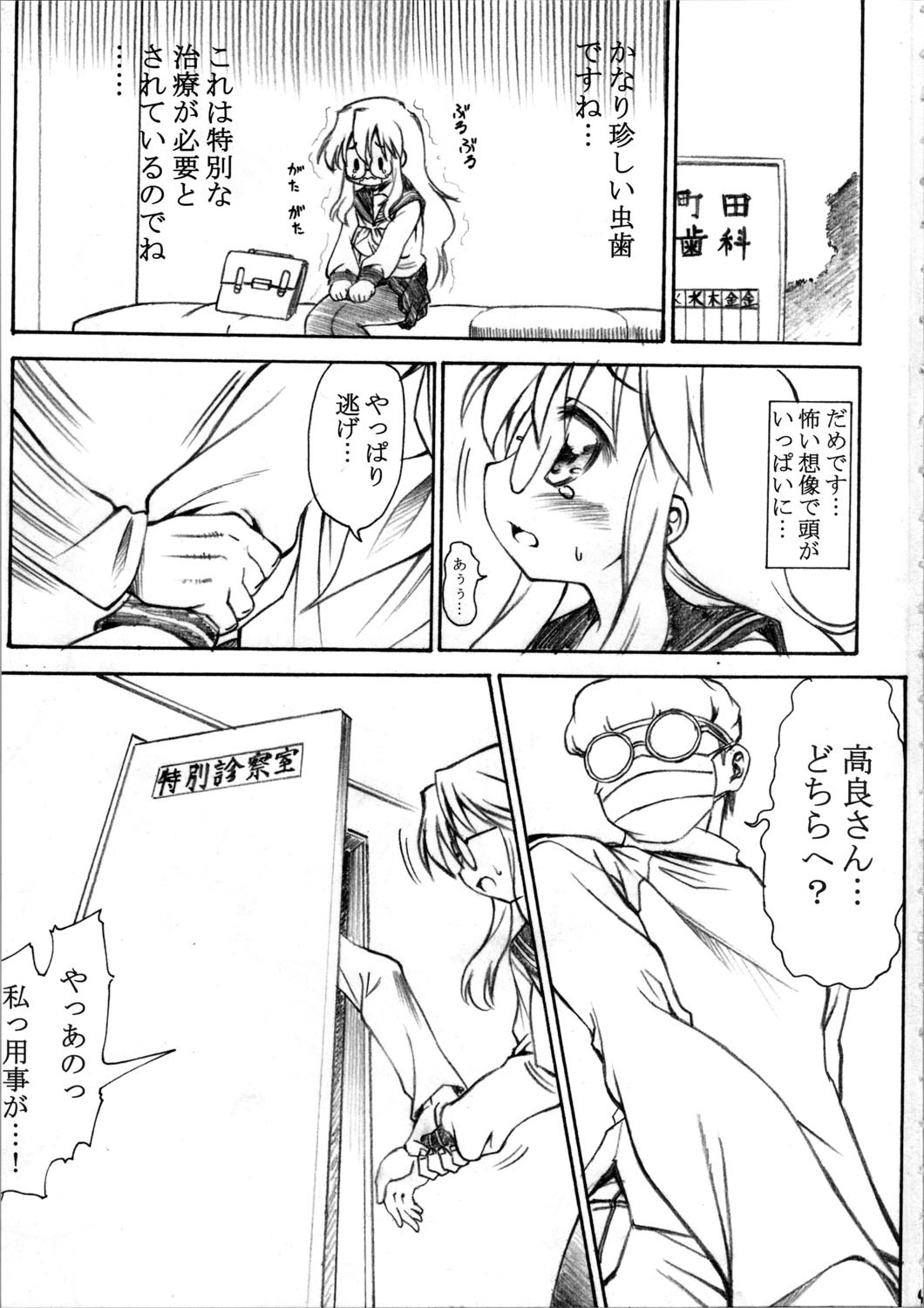 (SC37) [Handsome Aniki (Asuhiro)] Chijou no Hoshi (Lucky Star) page 3 full