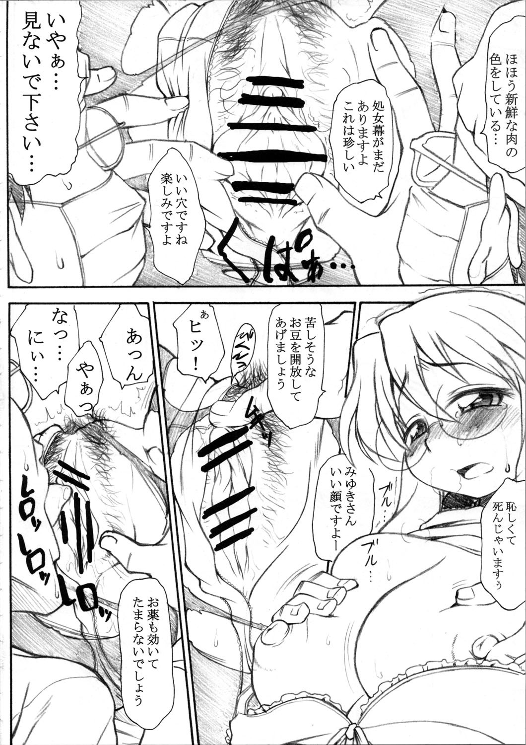 (SC37) [Handsome Aniki (Asuhiro)] Chijou no Hoshi (Lucky Star) page 6 full