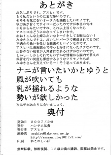 (SC37) [Handsome Aniki (Asuhiro)] Chijou no Hoshi (Lucky Star) - page 18